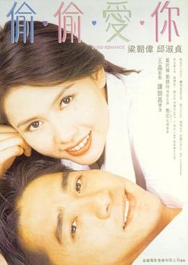 偷偷愛(ài)你(全集)