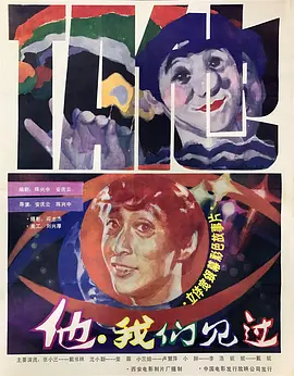 他，我們見過(全集)