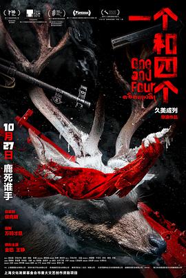 一個和四個(全集)