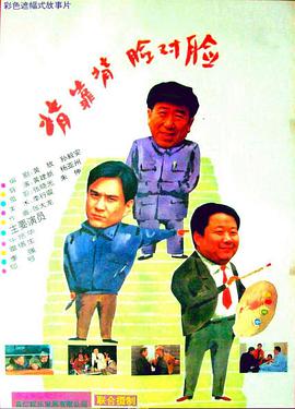 背靠背，臉對(duì)臉(全集)