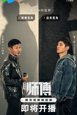師傅(全集)