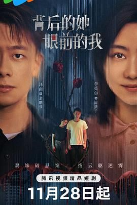背后的她，眼前的我(全集)