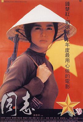 愛人同志(全集)