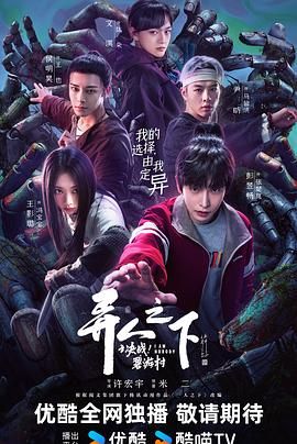異人之下之決戰(zhàn)！碧游村(全集)