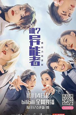 誰？異能者(全集)