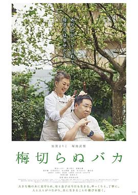 不砍梅樹的傻瓜(全集)
