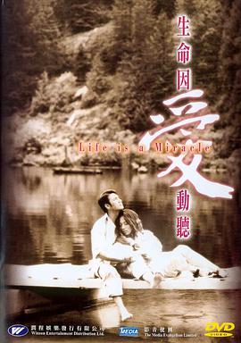 生命因愛(ài)動(dòng)聽(全集)