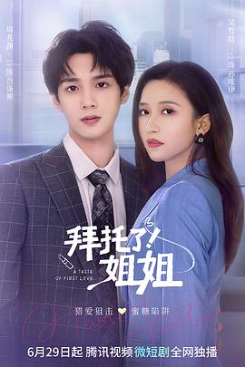 拜托了！姐姐(全集)