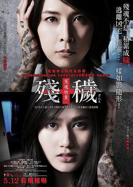 殘穢，不可以住的房間(全集)