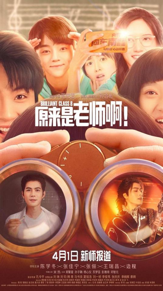 原來是老師啊！(全集)