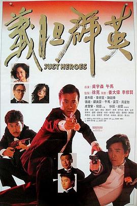 義膽群英（國(guó)語版）(全集)
