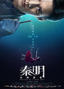 秦明·生死語(yǔ)者(全集)