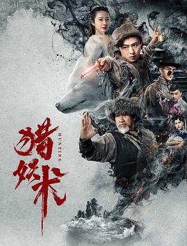 獵妖術(全集)