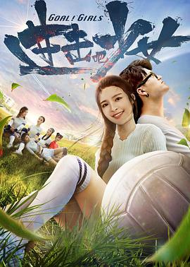 進(jìn)擊吧，少女！(全集)