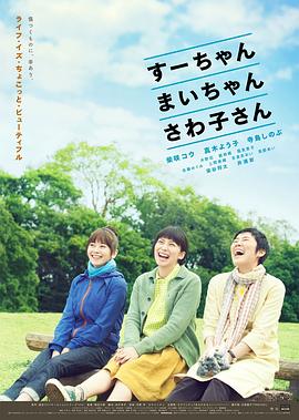 小好、小麻、佐和子(全集)