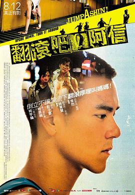 翻滾吧！阿信(全集)