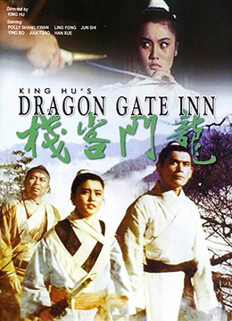 龍門客棧(全集)