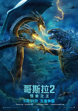 哥斯拉2：怪獸之王（國(guó)語版）(全集)