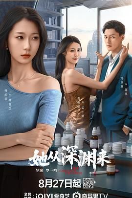 她從深淵來(lái)(全集)