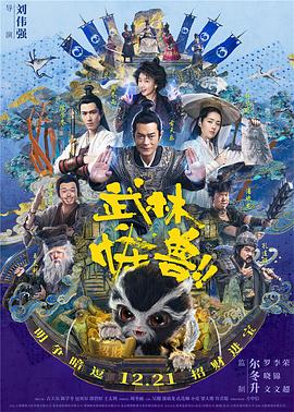 武林怪獸（國(guó)語版）(全集)