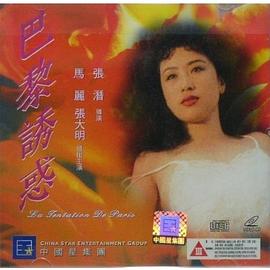 巴黎誘惑(全集)