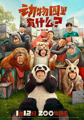 動(dòng)物園里有什么？(全集)