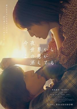 今夜，就算這份愛戀從世界上消失（粵語版）(全集)