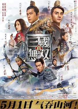 真·三國(guó)無(wú)雙(全集)