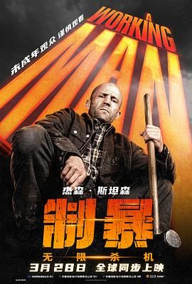 制暴：無限殺機(jī)(全集)
