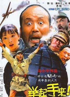 舉起手來！(全集)