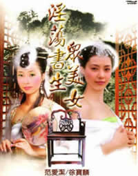 淫蕩書(shū)生眾美女(全集)