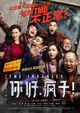 你好，瘋子！(全集)