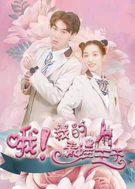哦，我的青蛙王子(全集)