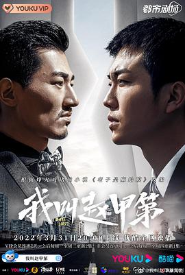 我叫趙甲第(全集)