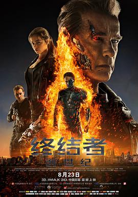 終結(jié)者：創(chuàng)世紀(全集)
