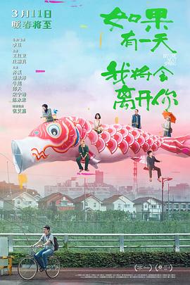 如果有一天我將會(huì)離開你(全集)