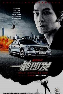 一觸即發(fā)(全集)