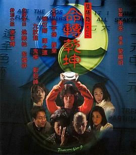 陰陽(yáng)路9：命轉(zhuǎn)乾坤(全集)