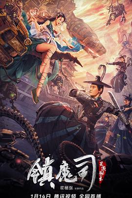鎮(zhèn)魔司：靈源秘術(全集)