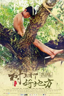 樹(shù)上有個(gè)好地方(全集)