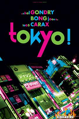 東京！