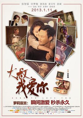 大叔，我愛你2013