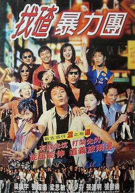 去吧！揸Fit人兵團