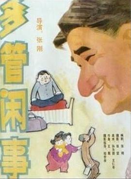 阿滿的喜?。憾喙荛e事