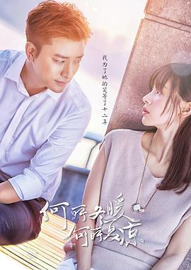 何所冬暖，何所夏涼(全集)