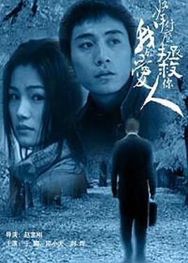 拿什么拯救你，我的愛(ài)人(全集)