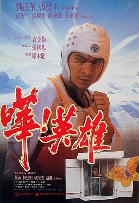 嘩！英雄國(guó)語(yǔ)