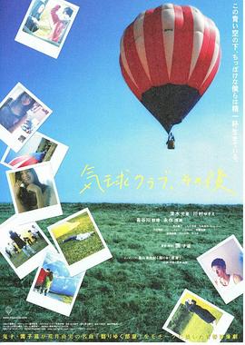 氣球俱樂部，自那之后
