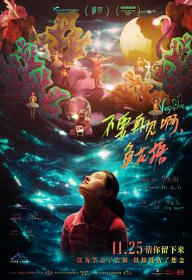 不要再見啊，魚花塘