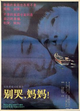 別哭，媽媽